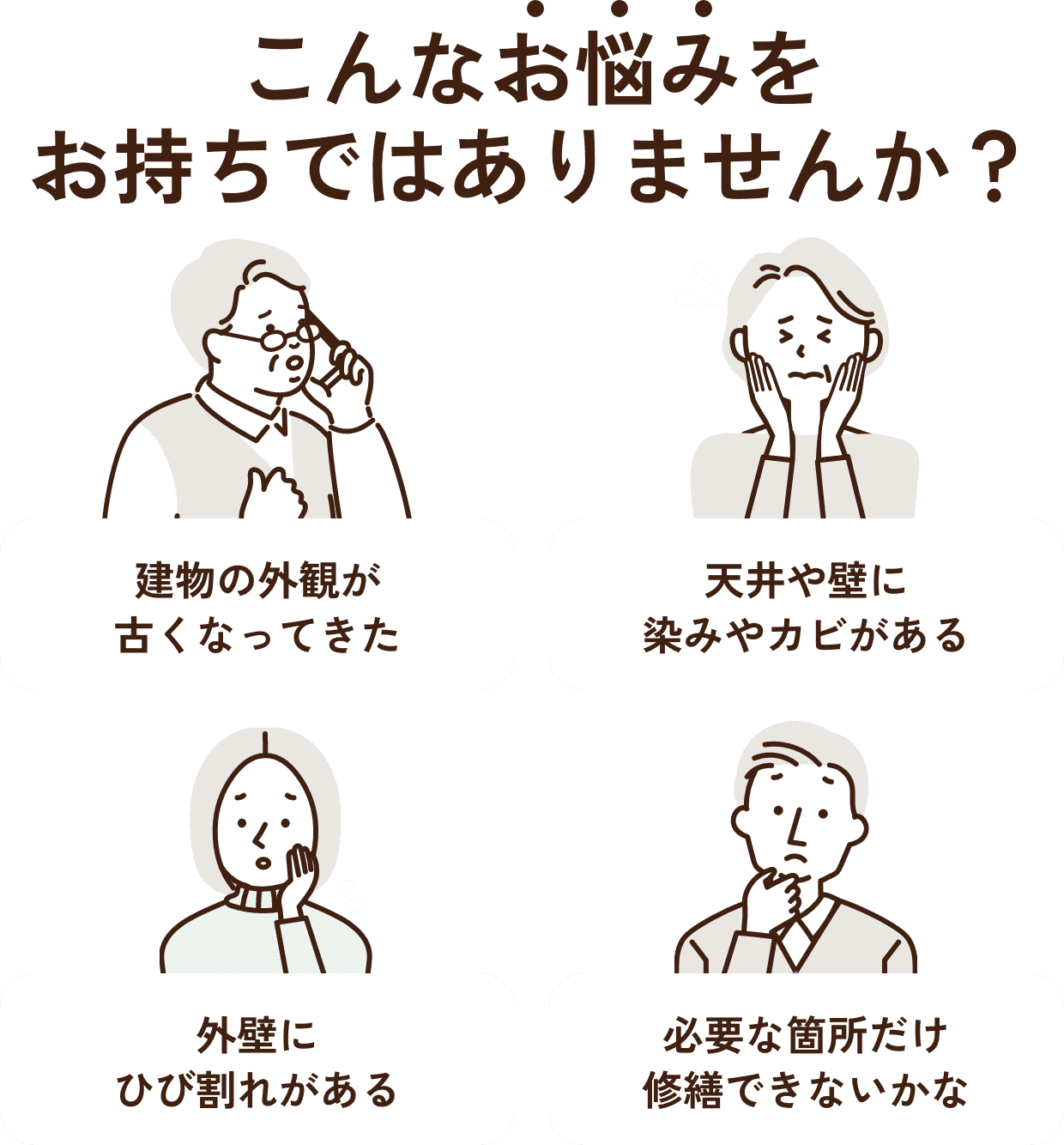 こんなお悩みをお持ちではありませんか?