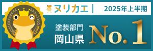 ヌリカエ