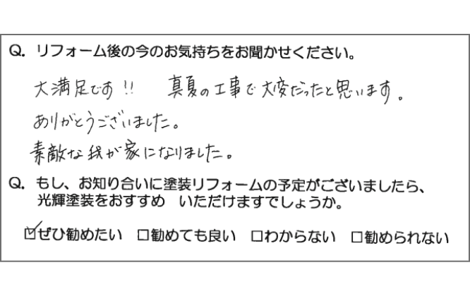 外部塗装・防水改修工事