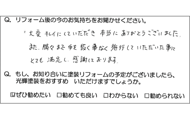 外壁塗装工事