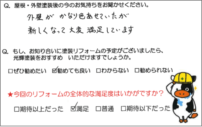 外部塗装防水工事
