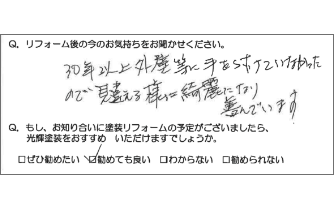 外壁塗装工事