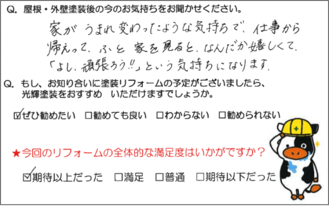 外壁塗装工事