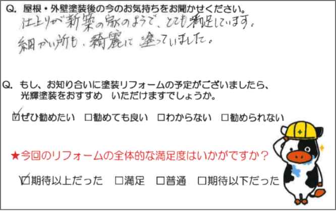 外壁塗装工事