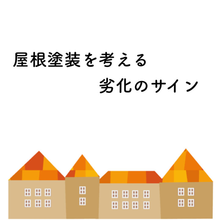 外壁塗装　倉敷市　総社市