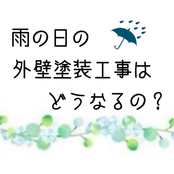 岡山県倉敷市・総社市　屋根・外壁塗装