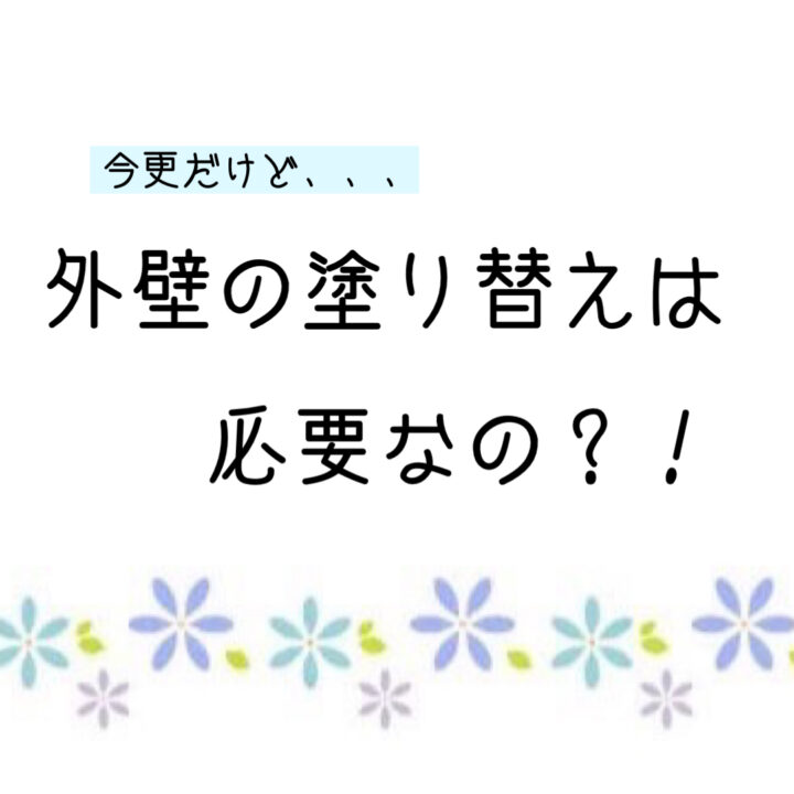 岡山県倉敷市・総社市　屋根・外壁塗装