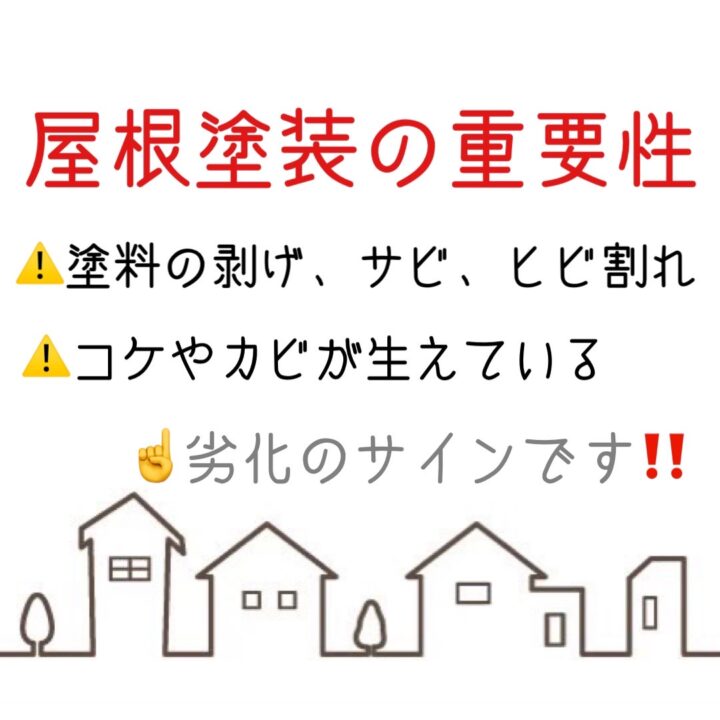 岡山県倉敷市・総社市　屋根・外壁塗装