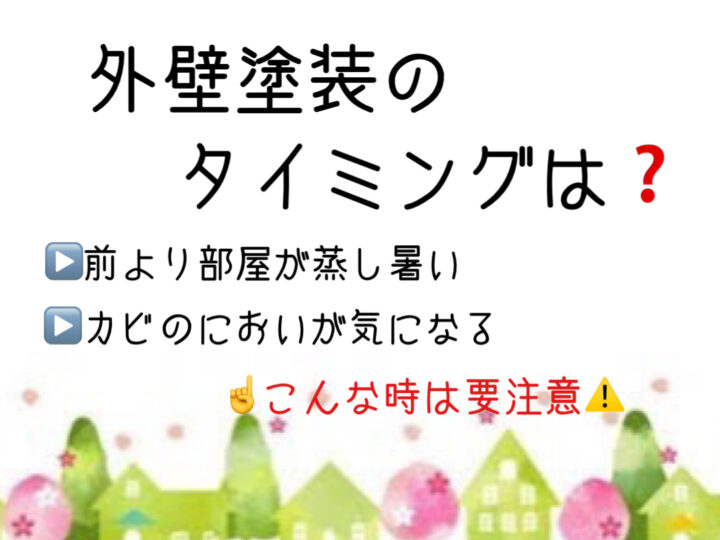 岡山県倉敷市・総社市　屋根・外壁塗装