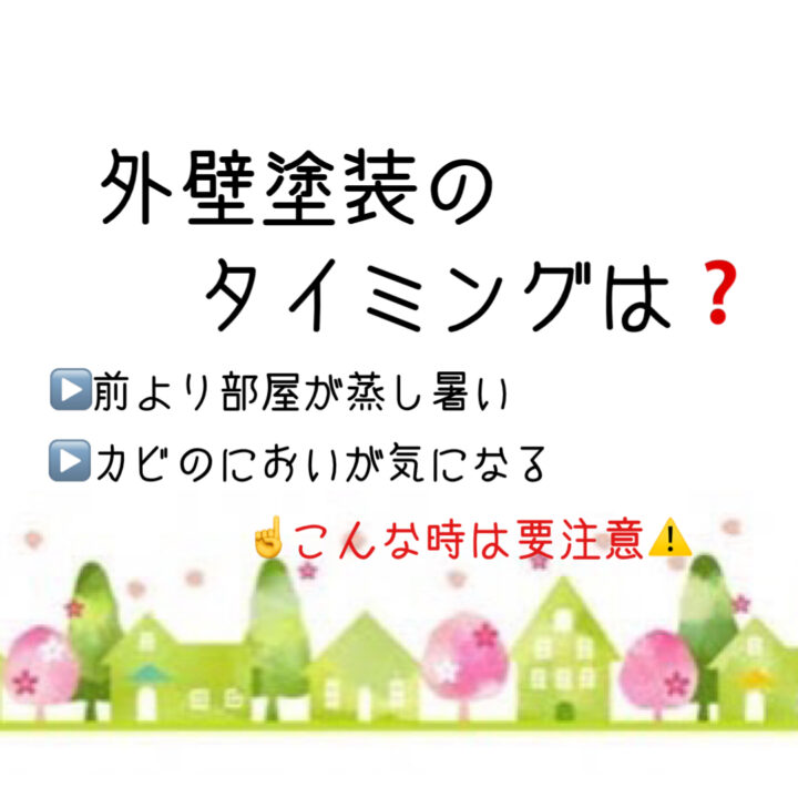 岡山県倉敷市・総社市　屋根・外壁塗装