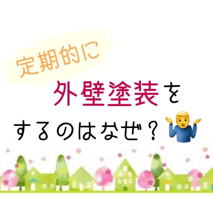 岡山県倉敷市・総社市　屋根・外壁塗装