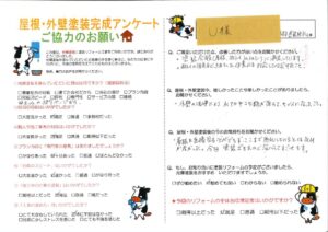 【岡山県加賀郡】U様