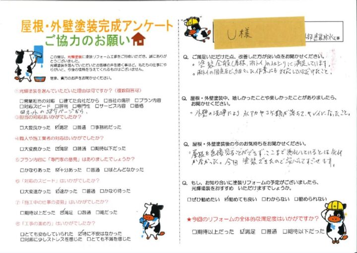 【岡山県加賀郡】U様