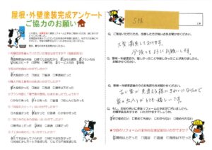 【岡山県倉敷市】S様