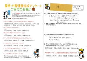 【岡山県倉敷市】I様