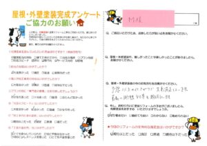 【岡山市北区】M様
