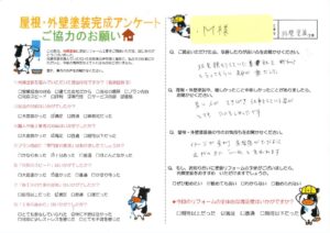 【倉敷市】M様