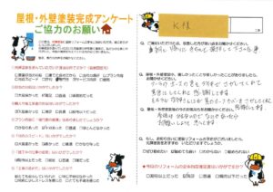 【岡山市中区】K様