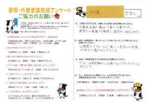 【岡山県浅口市】M様