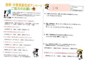 【岡山市北区】S様