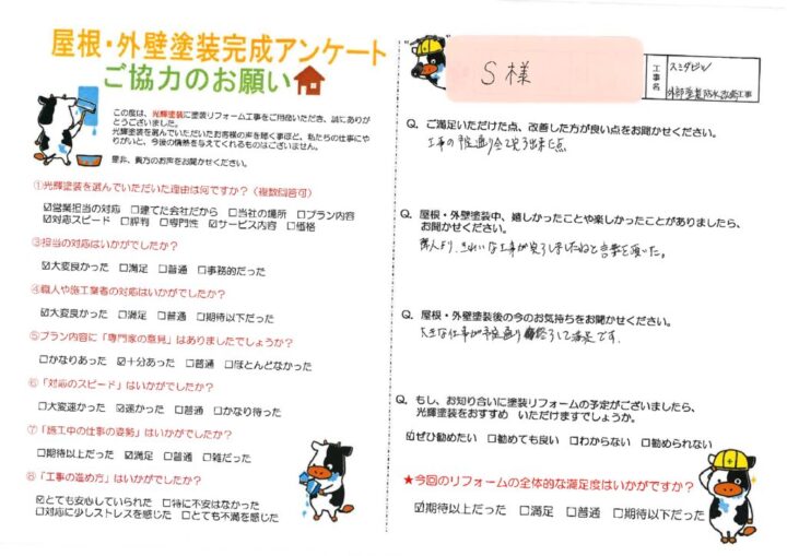 【岡山市北区】S様