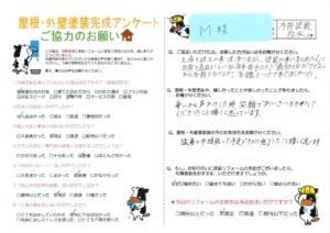 【総社市】M様