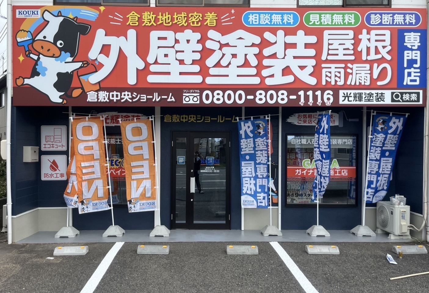 倉敷北店の外観画像