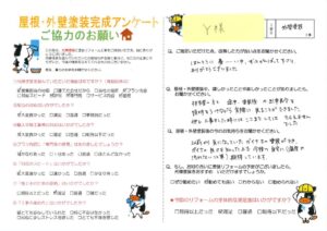 【瀬戸内市】Y様