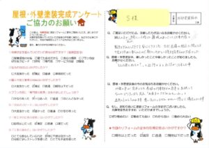 【岡山市北区】S様