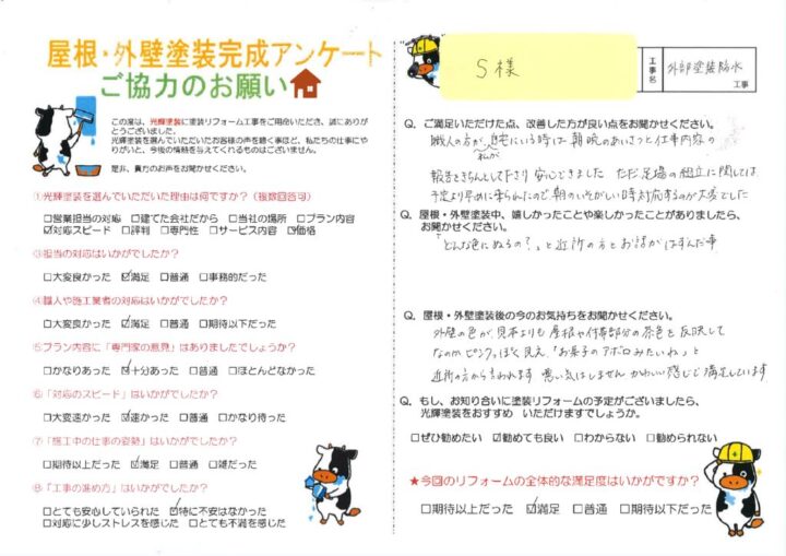 【岡山市北区】S様