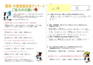 【岡山市中区】W様