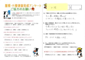 【岡山市東区】H様