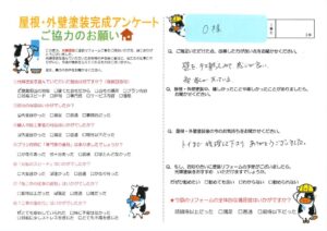 【岡山市中区】O様