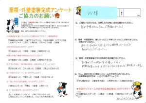 【岡山市中区】W様