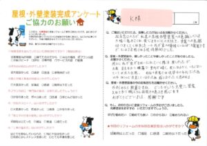 【倉敷市】K様