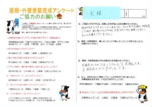 【岡山市南区】K様