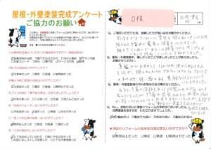 【岡山市中区】O様