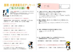 【岡山市南区】T様