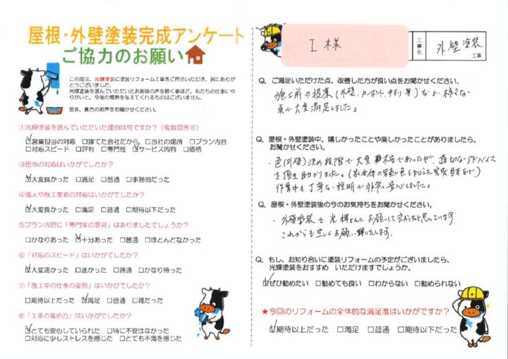 【岡山市北区】I様