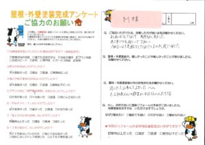 【岡山市北区】M様