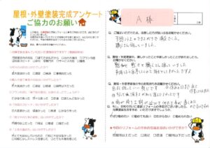 【倉敷市】A様