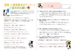 【倉敷市】T様