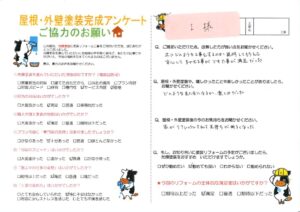 【倉敷市】I様