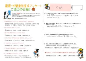 【倉敷市】S様