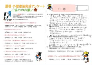 【岡山市中区】H様