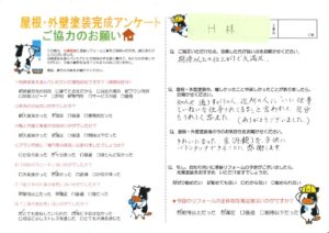 【倉敷市】H様