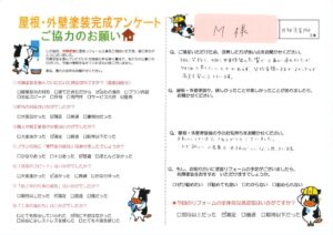 【倉敷市】M様