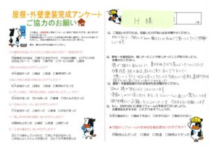 【倉敷市】H様